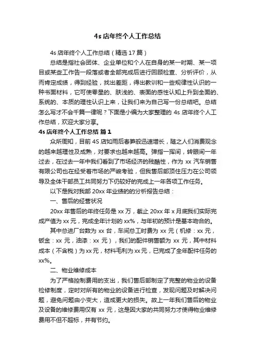 4s店年终个人工作总结