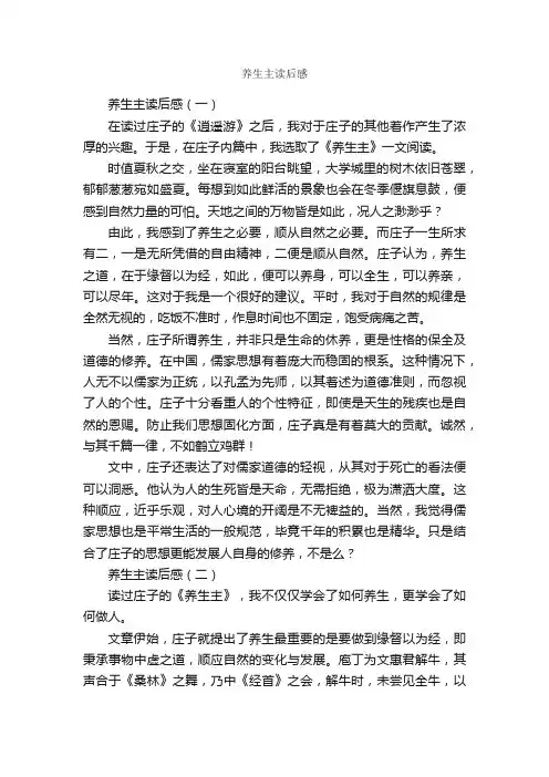 养生主读后感