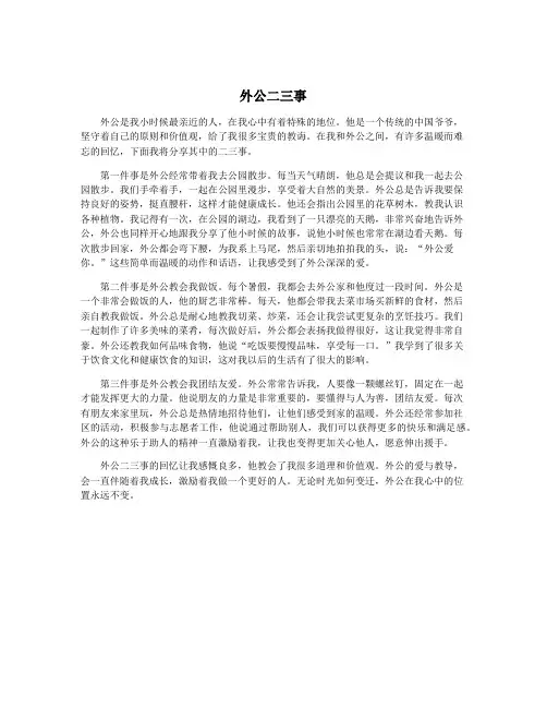 外公二三事