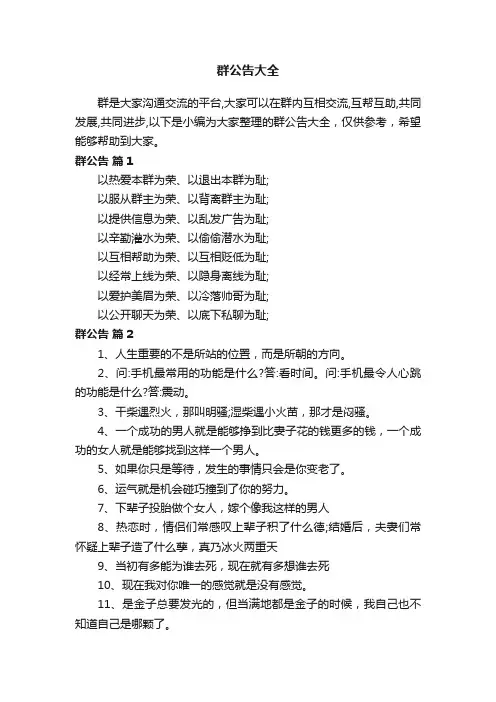 群公告大全