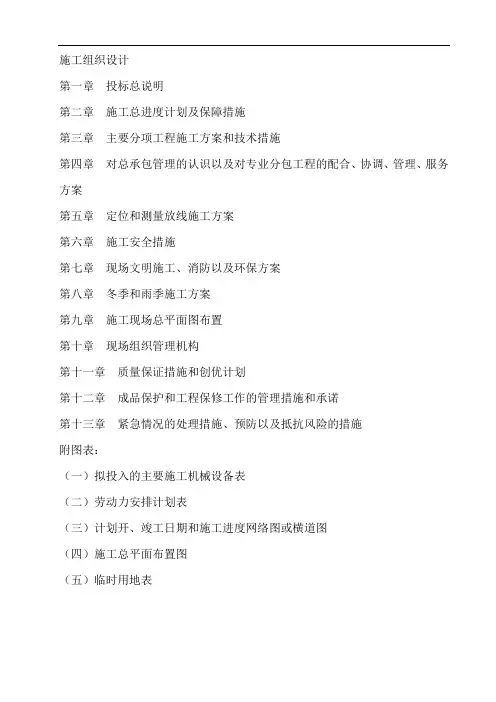 园林园建绿化施工组织设计