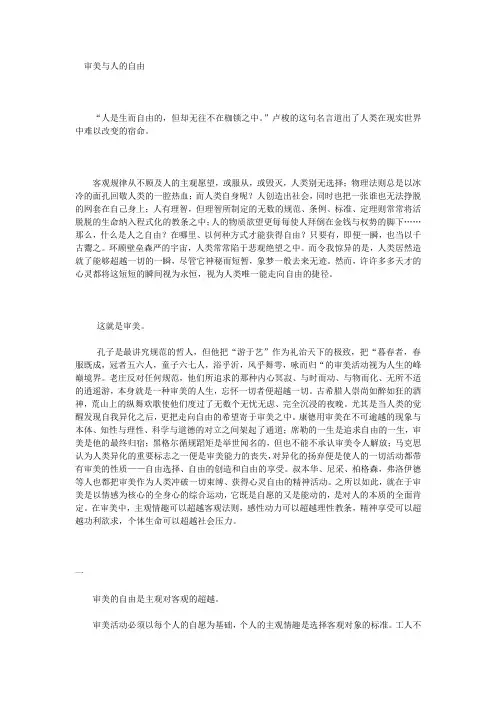 审美与人的自由