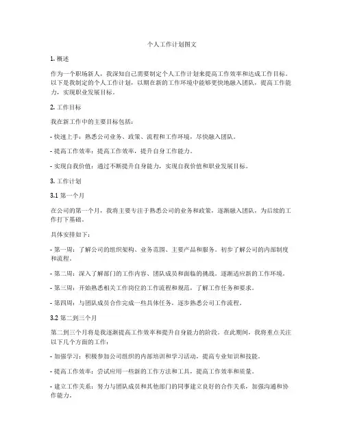 个人工作计划图文