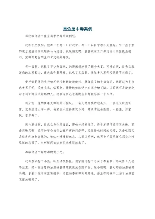 重金属中毒案例