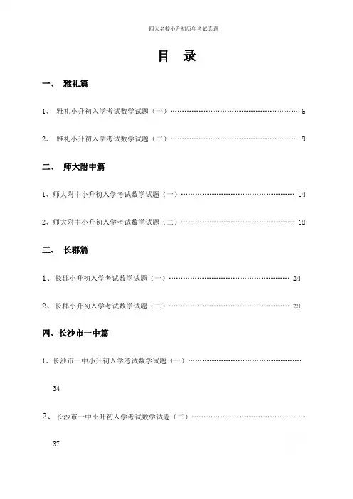 四大名校小升初历年考试真题