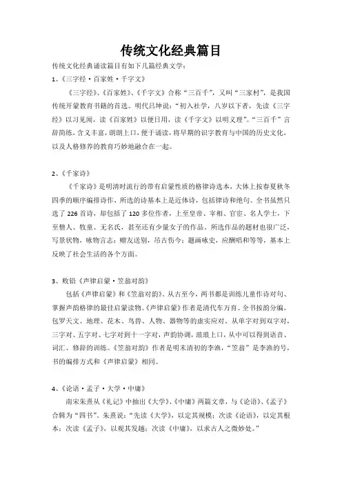 传统文化经典篇目