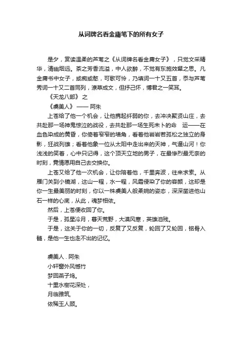 从词牌名看金庸笔下的所有女子