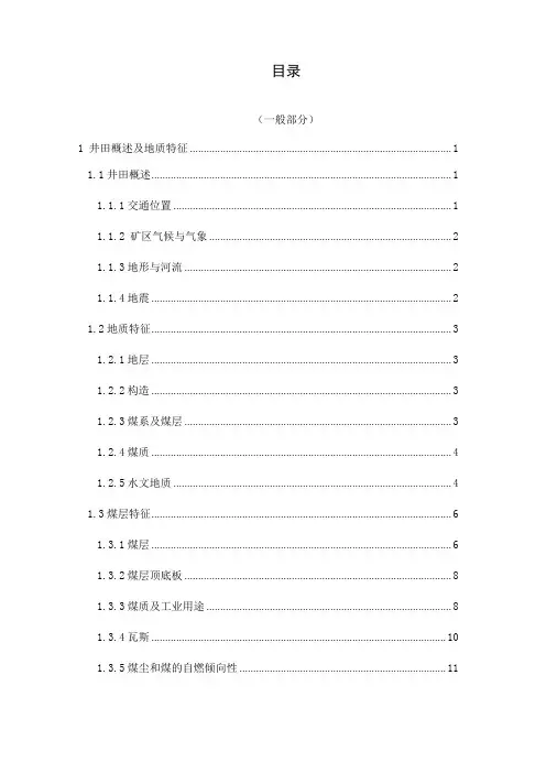 常村矿2.4Mt-a新井设计(煤田充填开采技术浅谈)