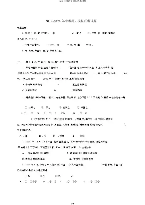 2019中考历史模拟联考试题