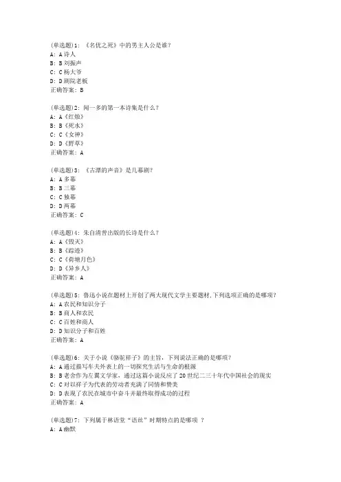 北语20春《中国现当代文学作品选》作业1正确答案