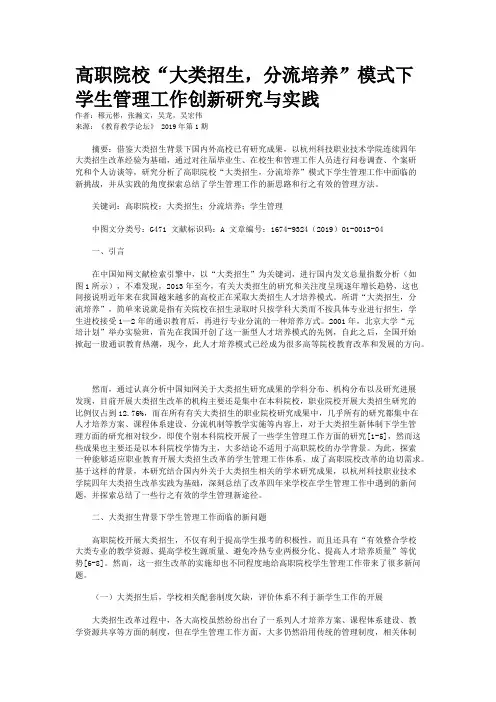 高职院校“大类招生，分流培养”模式下学生管理工作创新研究与实践
