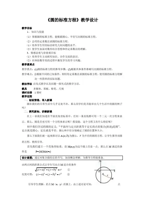 圆的标准方程教学设计