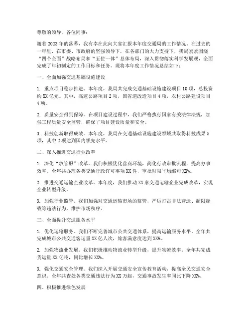 交通年终述职报告