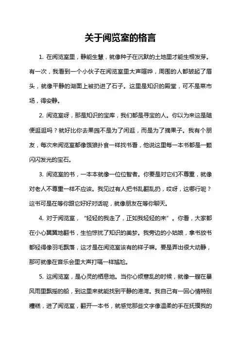 关于阅览室的格言