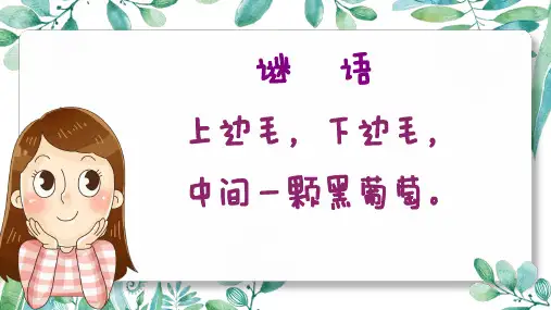 湘美版一年级美术上册第四课大眼睛(共16张PPT)