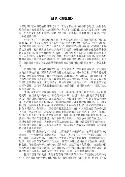浅浅谈《理想国》