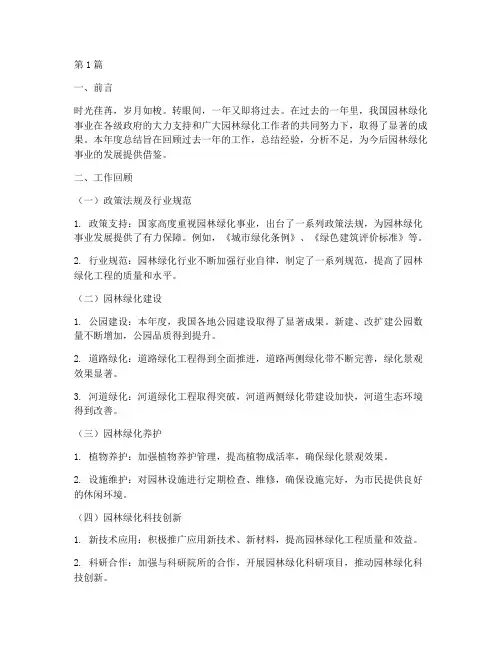 园林绿化年度总结(3篇)