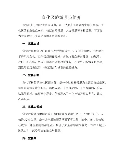 宣化区旅游景点简介