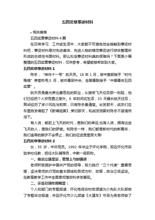 五四奖章事迹材料