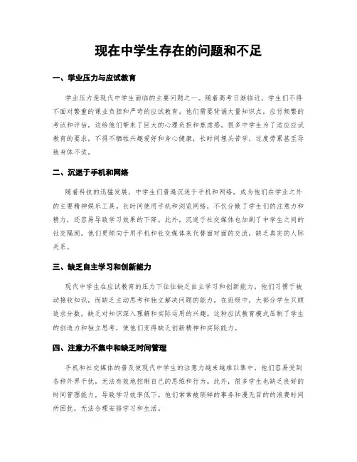 现在中学生存在的问题和不足