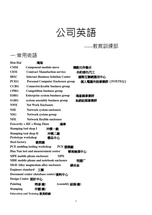 鸿海公司常用英语-制造业常用英语