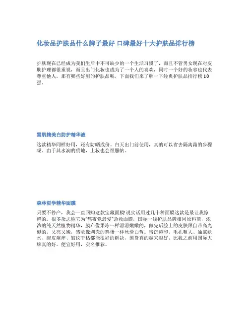 化妆品护肤品什么牌子最好 口碑最好十大护肤品排行榜