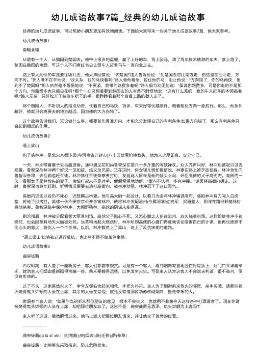 幼儿成语故事7篇_经典的幼儿成语故事