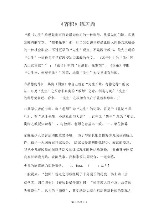 五年级下册数学一课一练容积_北京版(含答案)