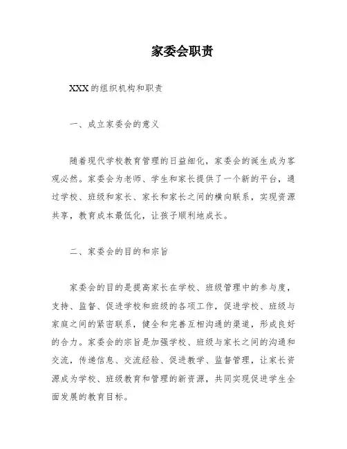 家委会职责