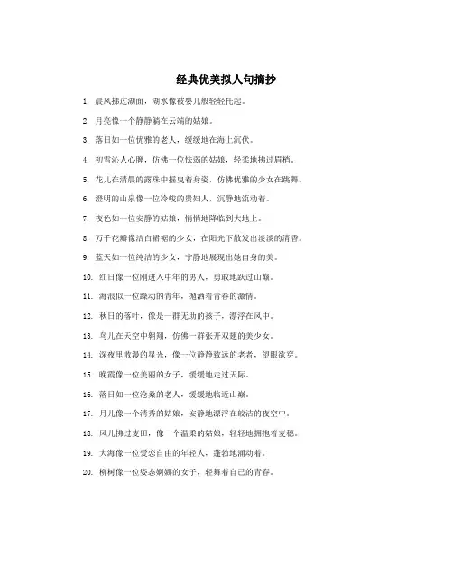 经典优美拟人句摘抄