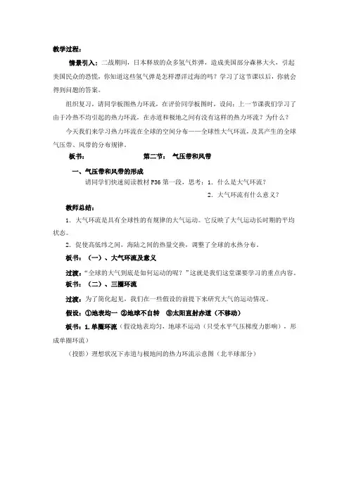 三圈环流