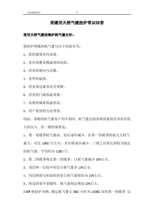 采暖用天然气壁挂炉常识问答