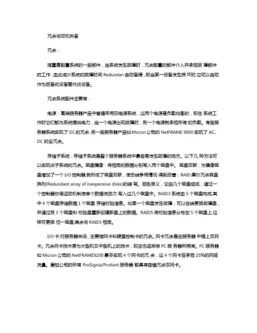 冗余与双机热备