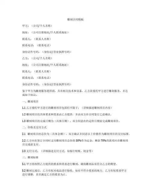 雕刻合同模板