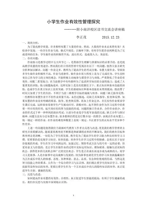 小学生作业有效性管理案例分析