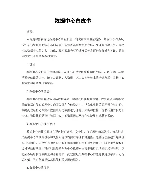 数据中心白皮书