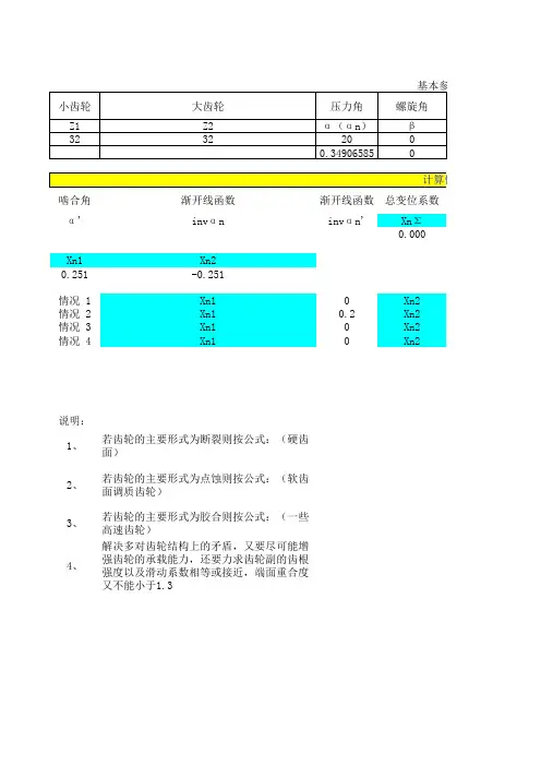 变位系数经验公式分配计算