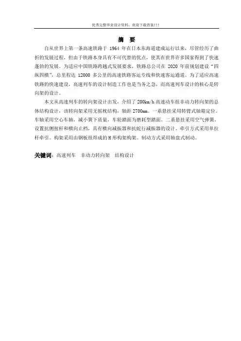 200km·h高速动车组非动力转向架总体结构设计
