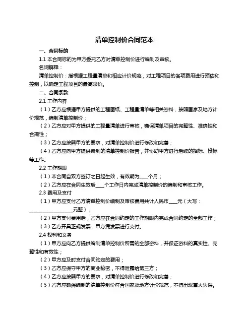 清单控制价合同范本