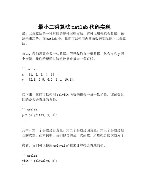 最小二乘算法matlab代码实现