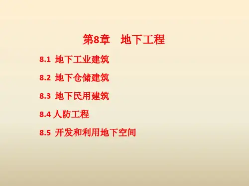 地下工程.ppt