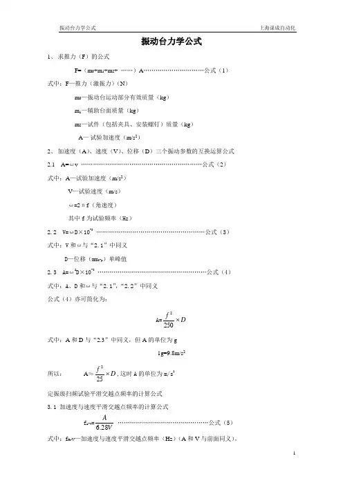 振动计算力学公式