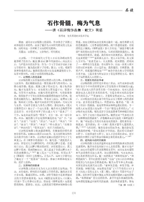 石作骨髓,梅为气息——读《石评梅作品集·散文》有感