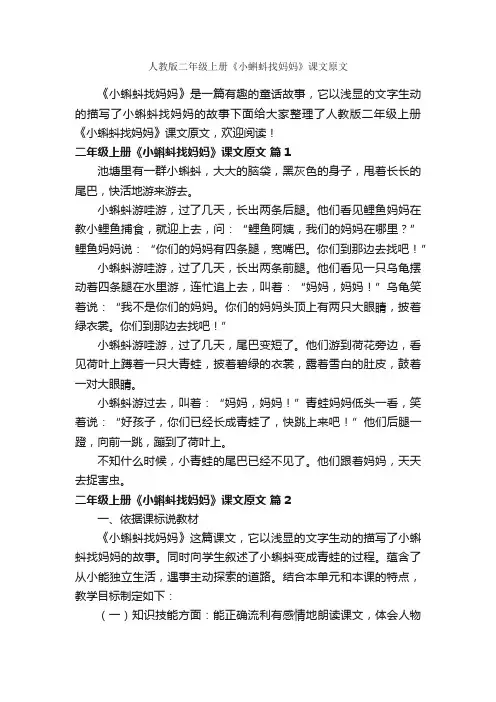 人教版二年级上册《小蝌蚪找妈妈》课文原文