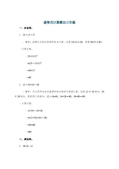 递等式计算题目三年级