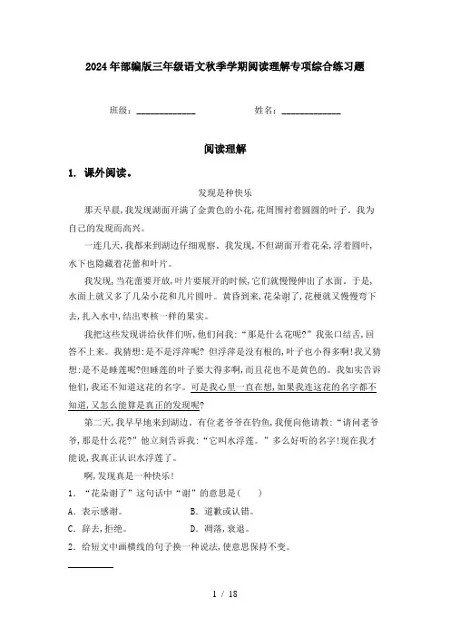 2024年部编版三年级语文秋季学期阅读理解专项综合练习题