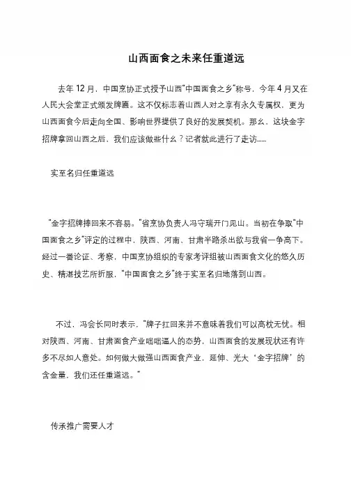 山西面食之未来任重道远