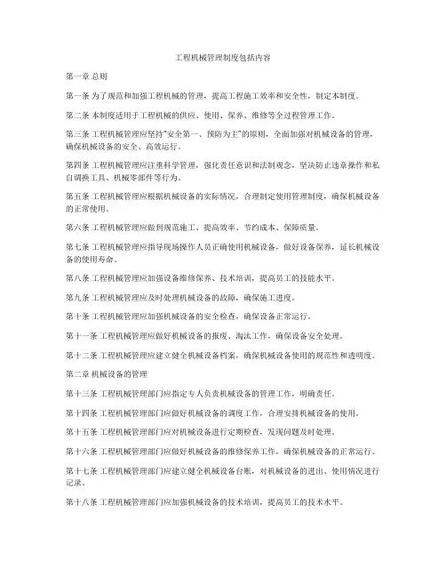 工程机械管理制度包括内容