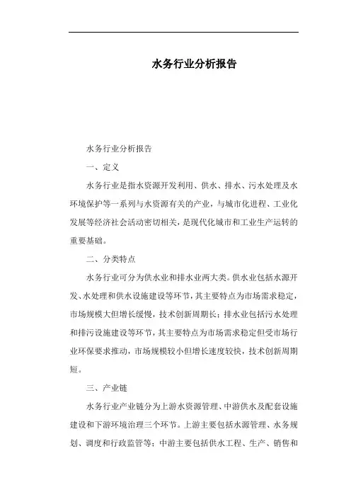 水务行业分析报告