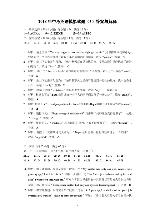 2017-2018广州六中珠江中学初三英语备考模拟卷子(三)答案解释
